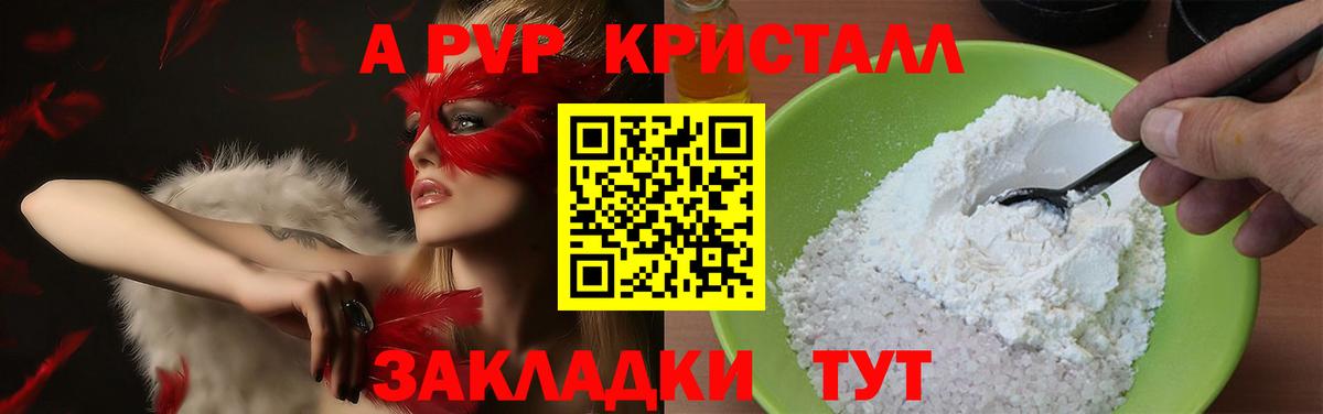 Альфа ПВП Crystall Кызыл