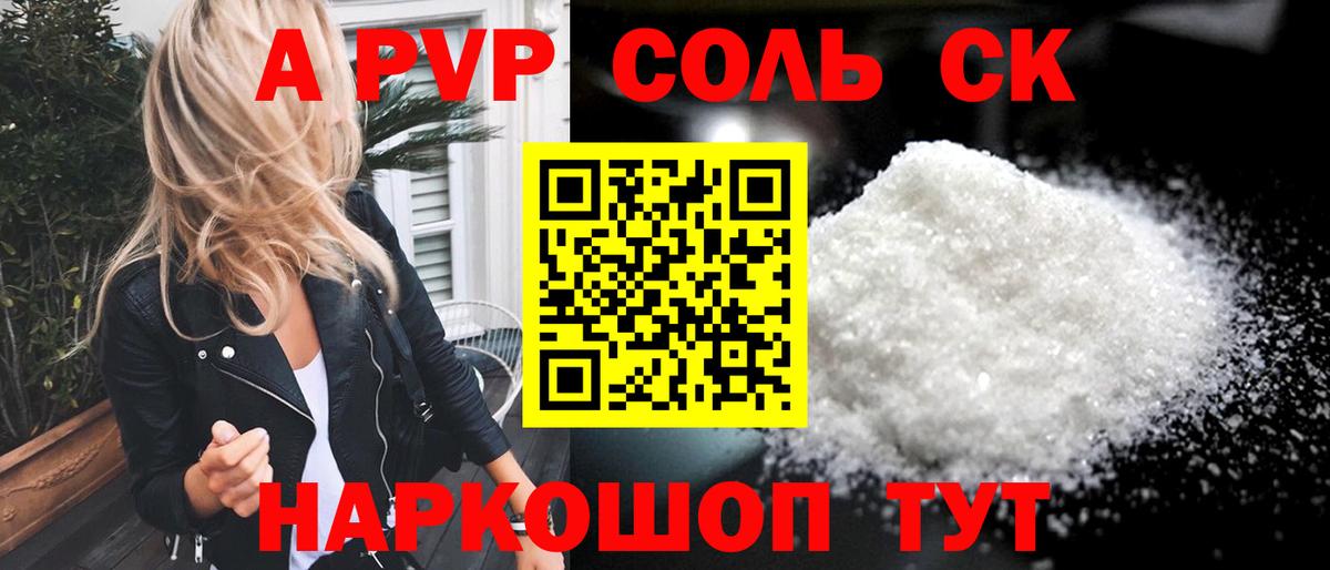 А ПВП кристаллы  А ПВП кристаллы  Кызыл  Вход с VPN 