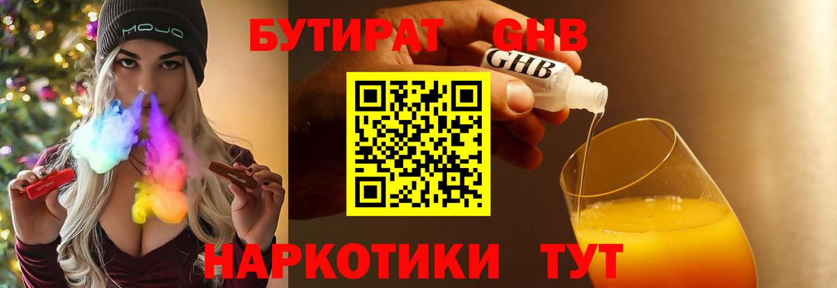 Бутират бутик Кызыл