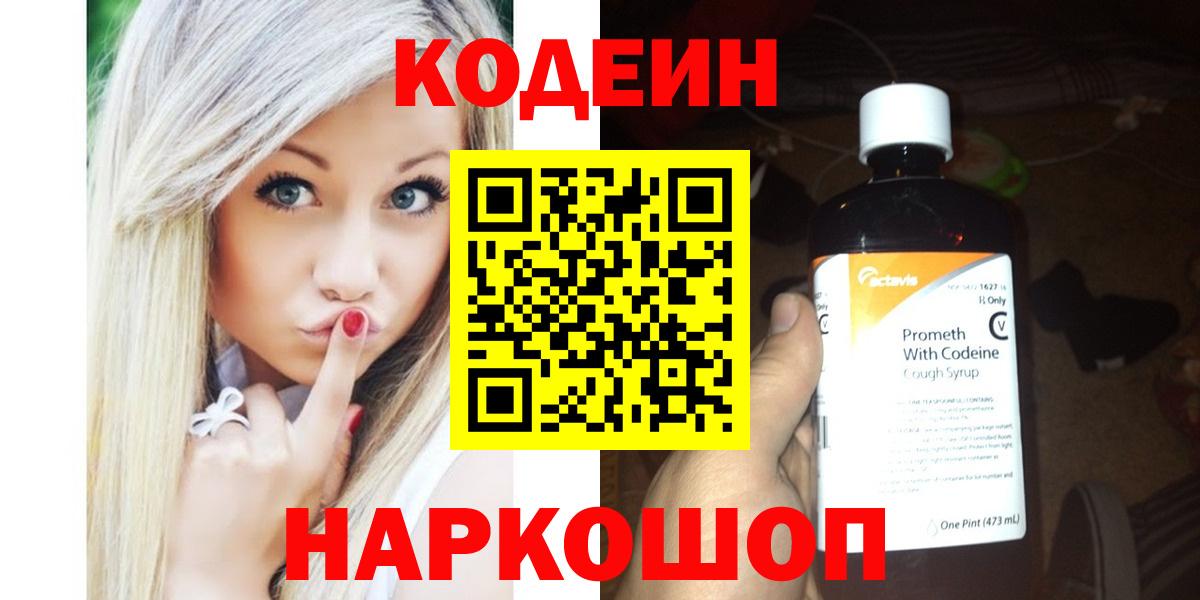 Codein Purple Drank Кызыл
