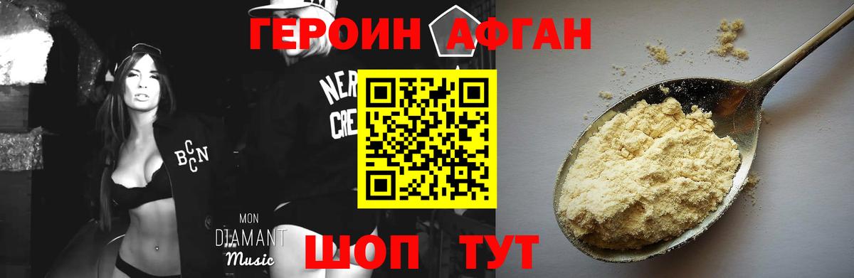 Героин афганец  Вход с VPN  Героин  Кызыл 